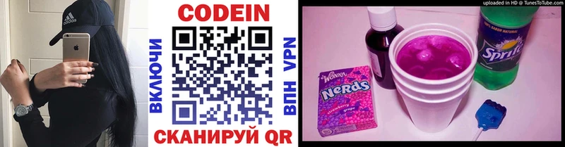 Codein напиток Lean (лин)  Судак 